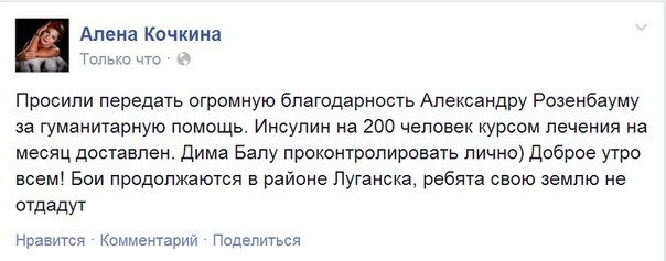 Розенбаум отправил на Донбасс месячный запас инсулина на 200 человек
