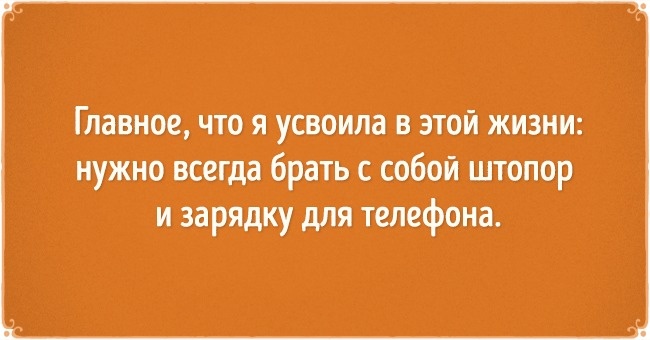 Смешные открытки для тех, кому не сидится на месте Смешные открытки для тех, кому не сидится на месте
