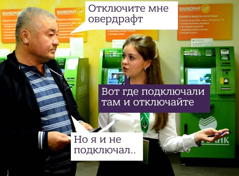Как объясняется Сбербанк за смену дебетового типа карт на "Овердрафт" Как объясняется Сбербанк за смену дебетового типа карт на "Овердрафт"