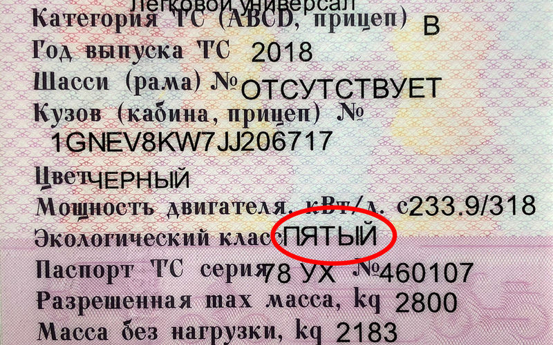 В России экологические нормы Евро-5 действуют с середины 2016 года - Европа к тому времени уже почти год как перешла на Евро-6.