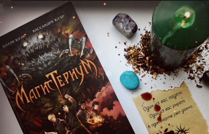 Одна из книг цикла «Магистериум». / Фото: www.livelib.ru Одна из книг цикла «Магистериум». / Фото: www.livelib.ru