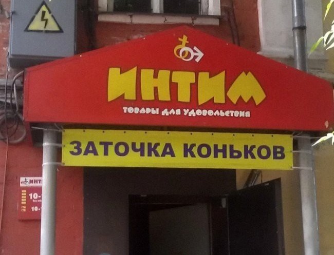 интимные товары, Милонов
