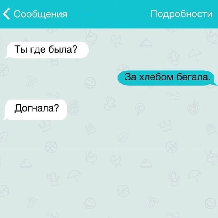 Короткие переписки, которые заставят вас улыбнуться Короткие переписки, которые заставят вас улыбнуться