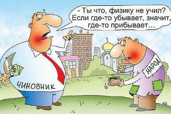 Народ требует от правительства жить скромнее, но правительство не слышит. Народ требует от правительства жить скромнее, но правительство не слышит.