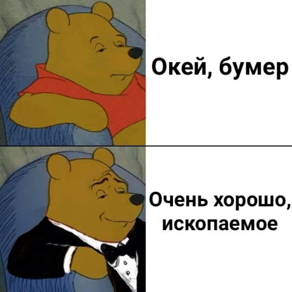«Окей, бумер»: Что это значит?