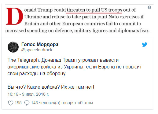 «Но их же там нет!»: Трамп может вывести американские войска с Украины