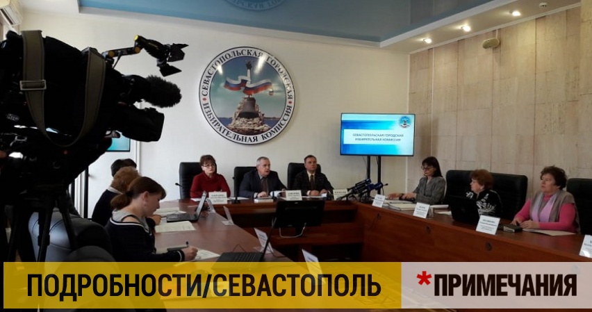 Избирком Севастополя отклонил референдум о недоверии Овсянникову