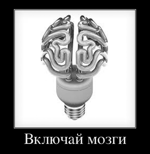 Демотиваторы Демотиваторы