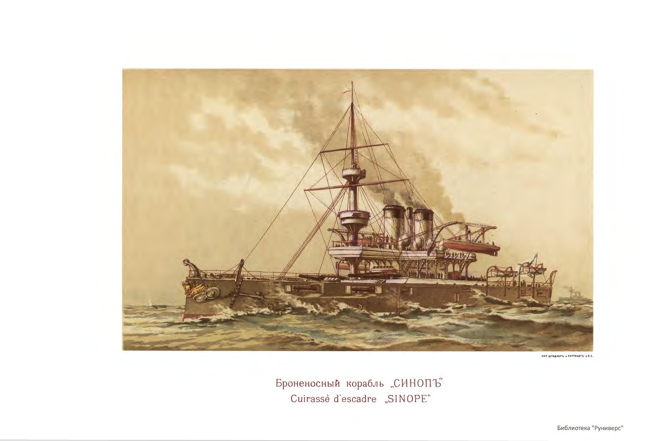 Русский флот. Иллюстрированный альбом 1893 г. Русский флот. Иллюстрированный альбом 1893 г.