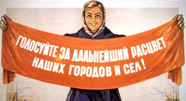 Агитационное искусство СССР
