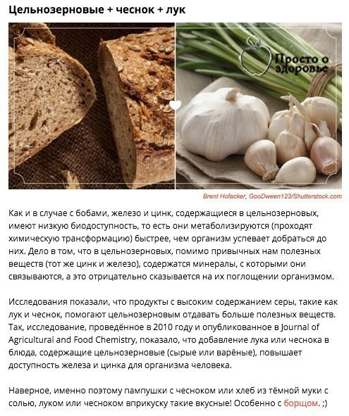 ПРОДУКТЫ, КОТОРЫЕ ЛУЧШЕ ВСЕГО РАБОТАЮТ В ПАРЕ ПРОДУКТЫ, КОТОРЫЕ ЛУЧШЕ ВСЕГО РАБОТАЮТ В ПАРЕ