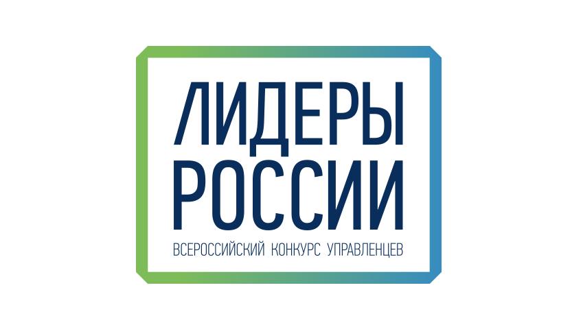 Собянин: конкурс «Лидеры России» позволяет амбициозной молодежи продвигаться, как в бизнесе, так и на госслужбе
