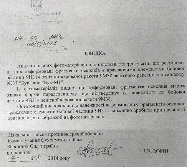 Киев тайно получил из Голландии доказательства своей вины в крушении малайзийского «Боинга» Киев тайно получил из Голландии доказательства своей вины в крушении малайзийского «Боинга»