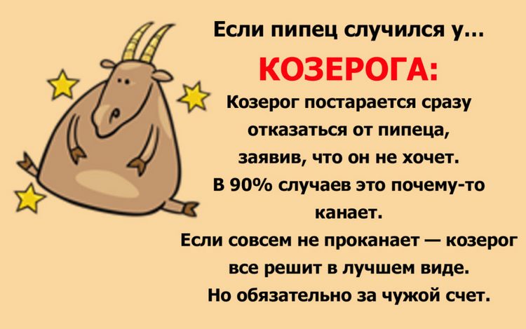 Весёлый гороскоп: как встречают трудности знаки Зодиака Весёлый гороскоп: как встречают трудности знаки Зодиака