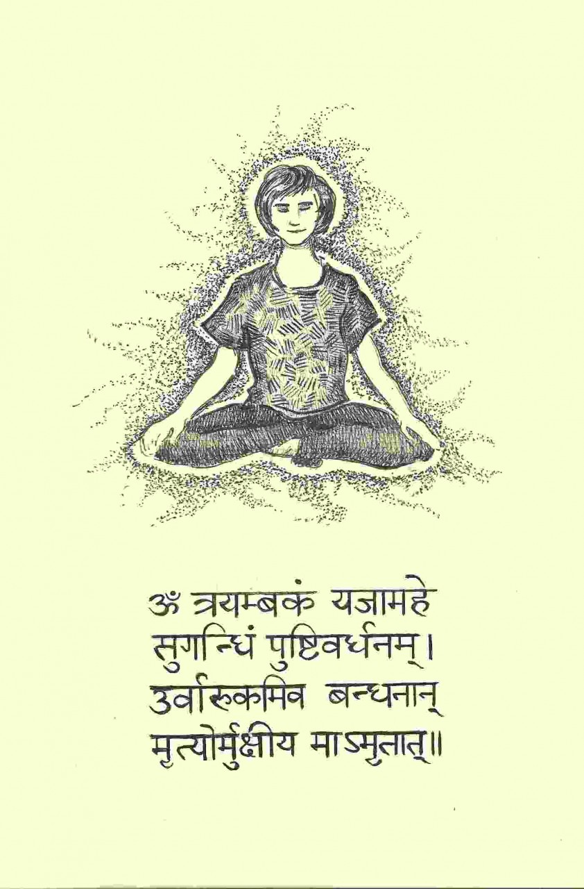 Махамритьюнджая