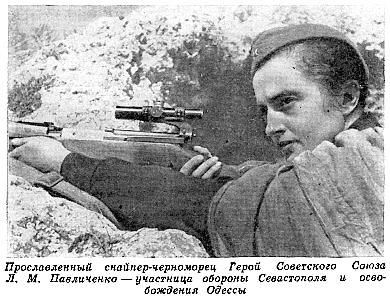 подвиг, женщины, снайпера, Людмилы, Павличенко
