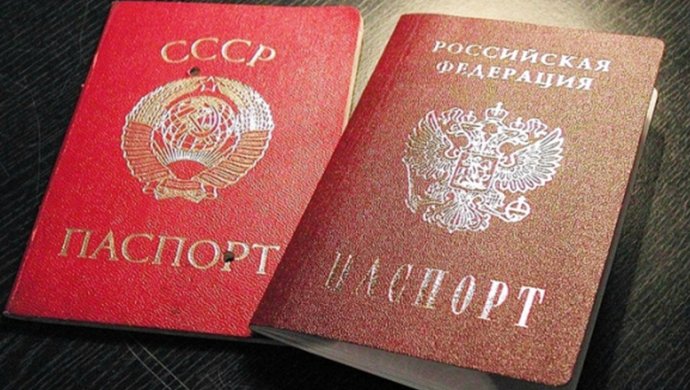 Началась раздача паспортов СССР? Кто последний?