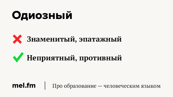7 слов, которые, скорее всего, вы понимаете неправильно