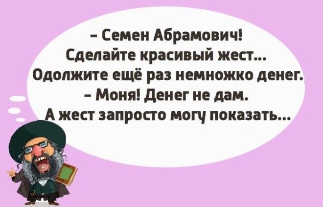 Чтоб я так жил или 14 одесских анекдотов которые не совсем и анекдоты