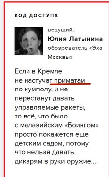 Посмотреть изображение в Твиттере Журналист Латынина назвала сирийских военных «неандертальцами с ядерной кнопкой». Сеть ответила ей обвинениями в расизме