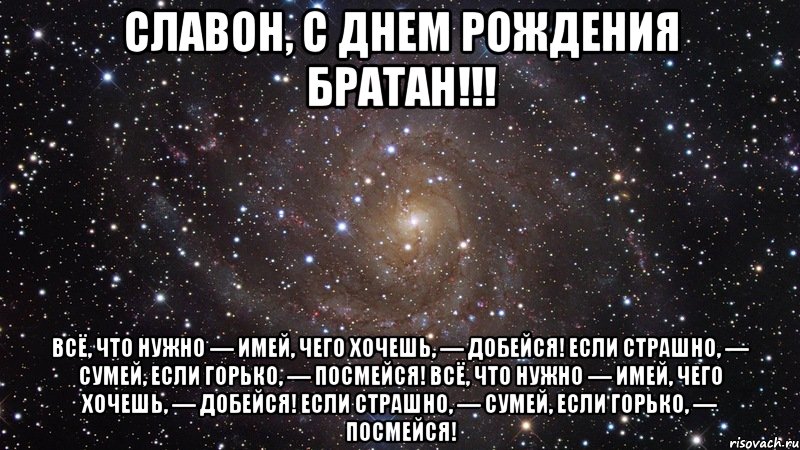 Поздравления с днем рождения от души братуха Поздравления с днем рождения от души братуха