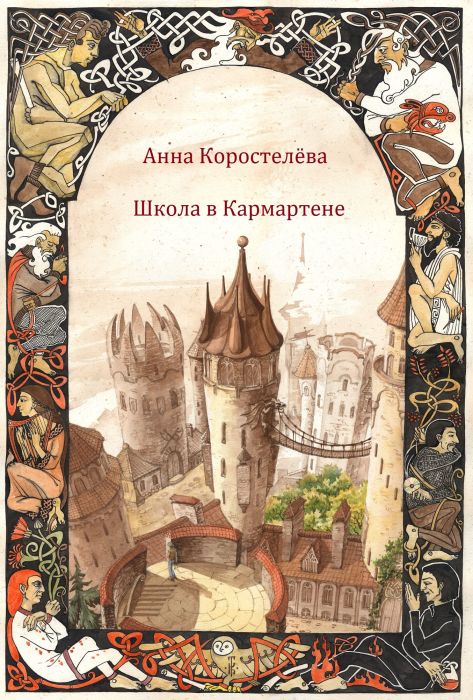 Анна Коростелева, «Школа в Кармартене». / Фото: www.krupaspb.ru Анна Коростелева, «Школа в Кармартене». / Фото: www.krupaspb.ru
