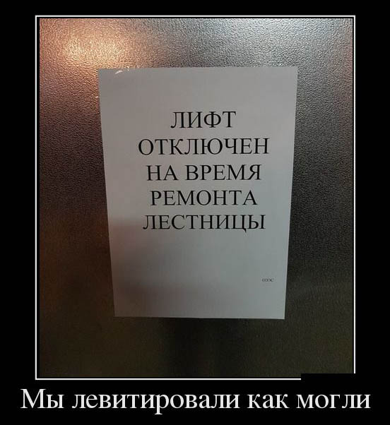 Демотиваторы Демотиваторы