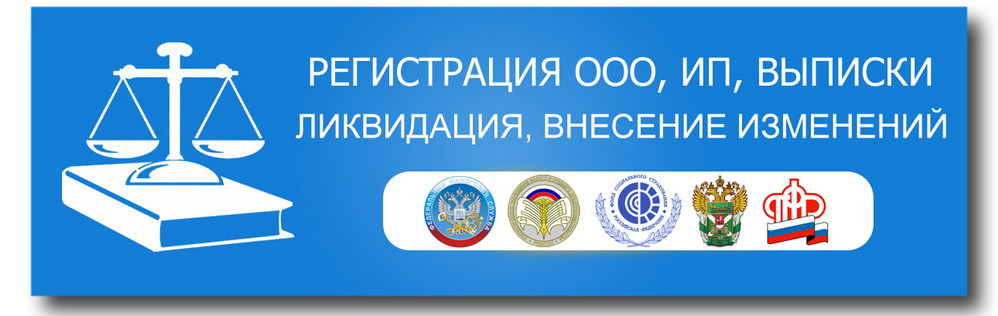 Регистрация ООО в Крыму