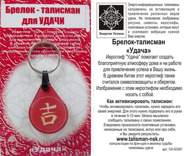 Как сделать себе талисман на удачу во всем Как сделать себе талисман на удачу во всем