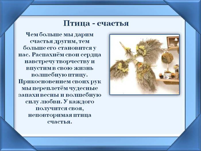 Как подарить птицу счастья Как подарить птицу счастья