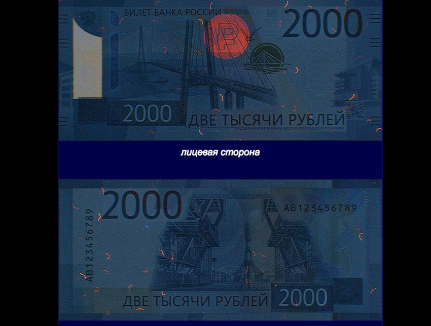 Банкноты номиналом 200 и 2000 рублей. Как не нарваться на подделку? Банкноты номиналом 200 и 2000 рублей. Как не нарваться на подделку?