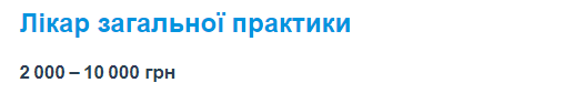 Сколько зарабатывают учителя, врачи,кассиры и другие специалисты на Украине. Рассказываю