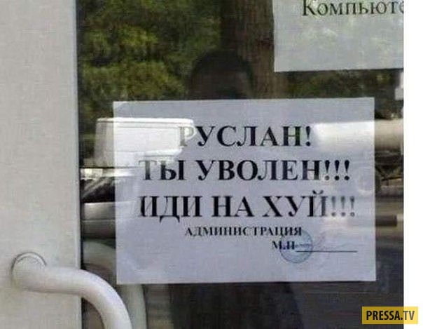 Прикольные объявления, реклама и прочие маразмы Прикольные объявления, реклама и прочие маразмы