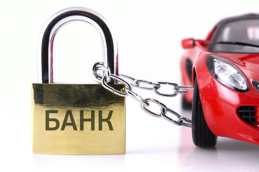 Как проверить, не в залоге ли предлагаемый вам автомобиль Как проверить, не в залоге ли предлагаемый вам автомобиль