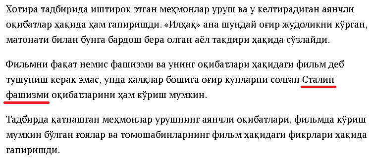 О "сталинском фашизме" в Узбекистане
