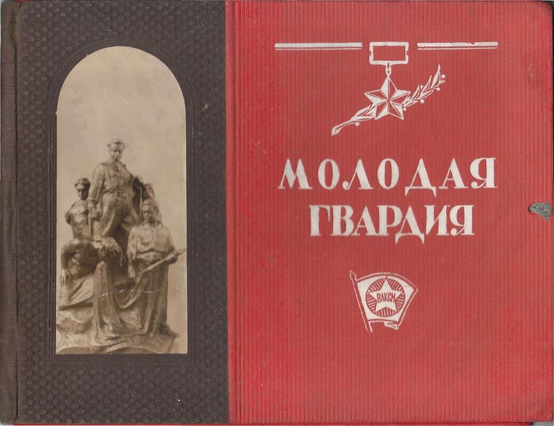 комсомольцы