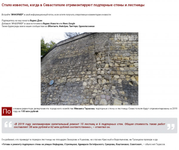 Лучше бы в Севастополе подпорные стены не трогали?! Лучше бы в Севастополе подпорные стены не трогали?!