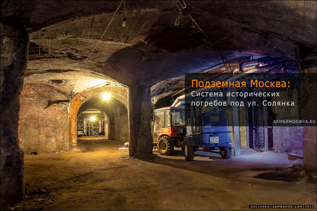 Древние кварталы Москвы. Ставшие подземными, ч.1 Древние кварталы Москвы. Ставшие подземными, ч.1