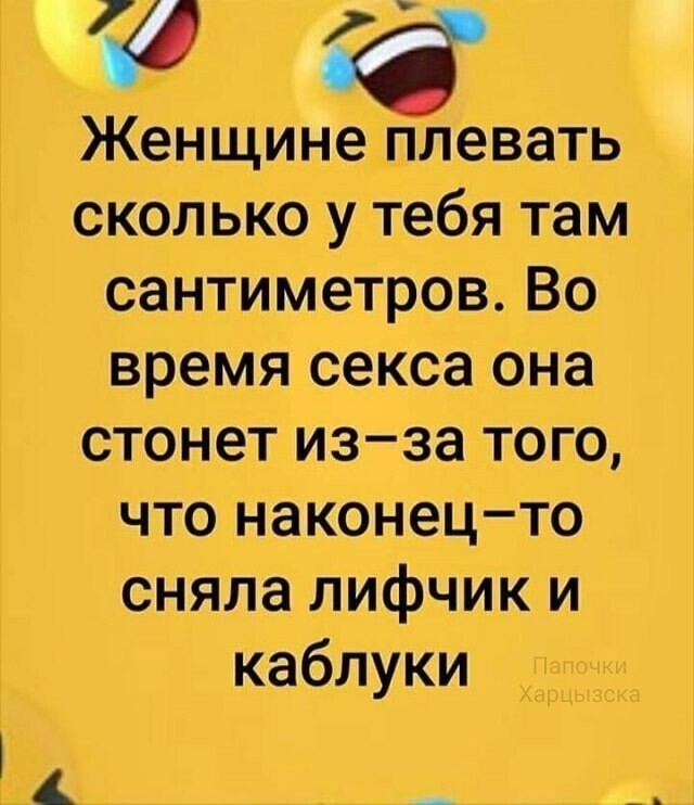Женщины, в каждой шутке есть доля правды? Так? Интим с подвохом: пост 18+
(15 фото)