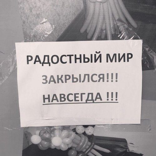 Объявления и реклама, которые вас рассмешат Объявления и реклама, которые вас рассмешат