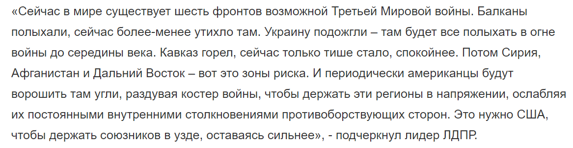 Жириновский сообщил россиянам, что США готовят удар по России Жириновский сообщил россиянам, что США готовят удар по России