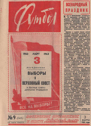 Этот день 50 лет назад. 05 марта 1963 года