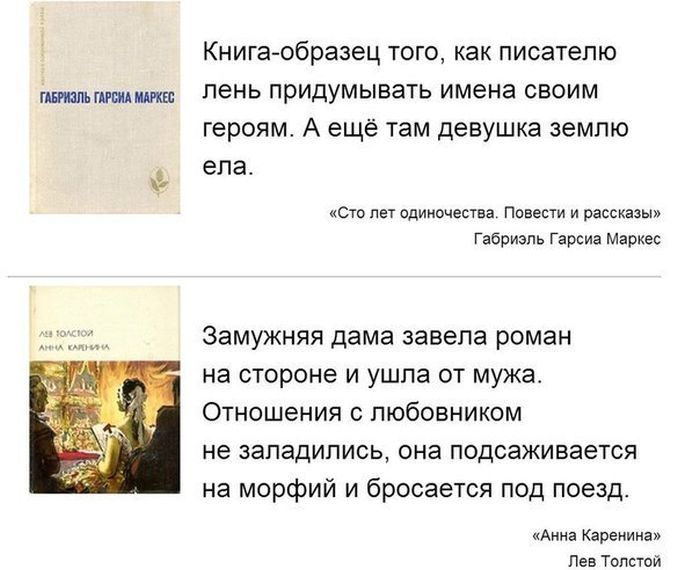 Очень краткое содержание известных литературных произведений