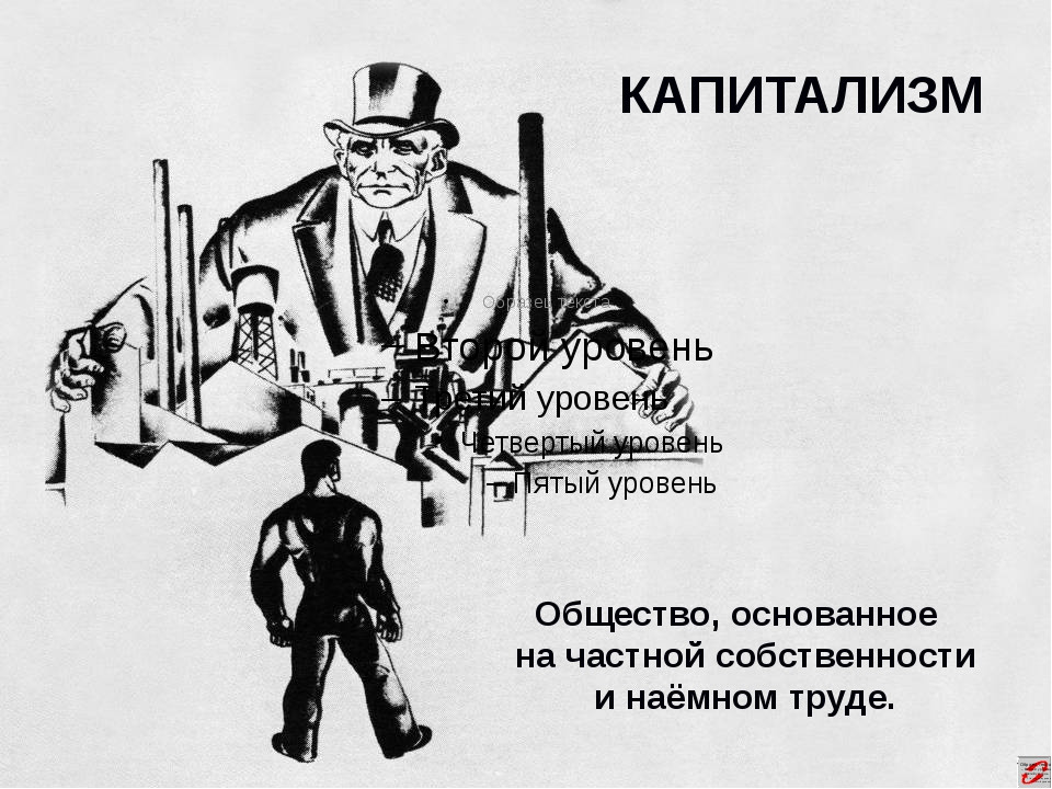 Есть ли альтернатива капитализму?