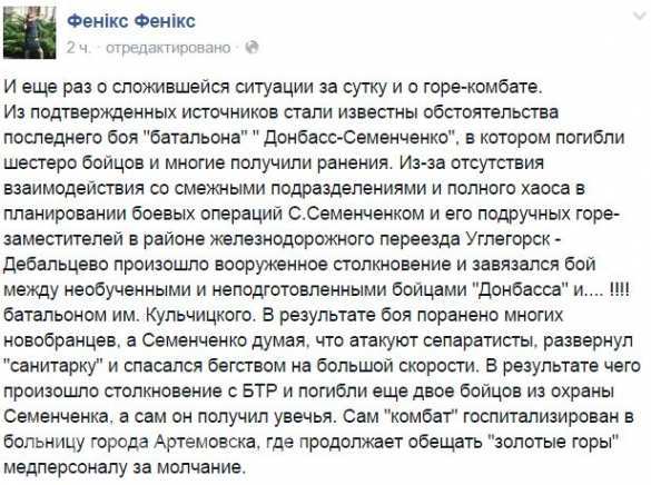 Дебальцево: две победы Семенченко - расстрелял бойцов нацгвардии и снес голову водителю ВСУ