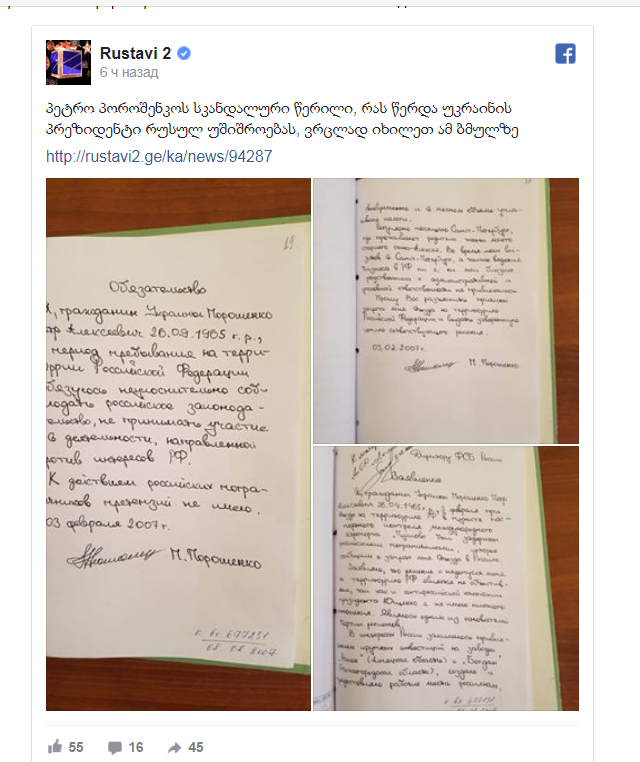 СМИ опубликовали обязательство Порошенко не вредить интересам России СМИ опубликовали обязательство Порошенко не вредить интересам России