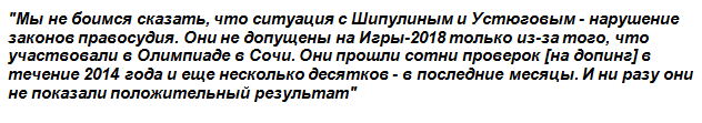 Французские СМИ шокированы решением МОК, за Устюгова и Шипулина вступились официально Французские СМИ шокированы решением МОК, за Устюгова и Шипулина вступились официально