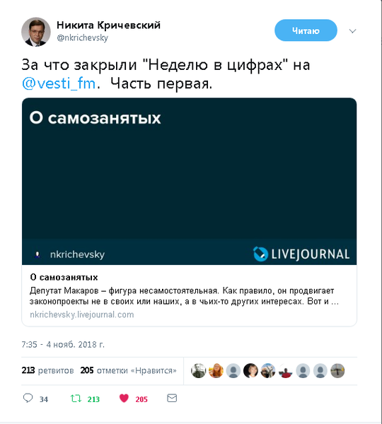 Из-за "макаровских самозанятых" закрыли программу Кричевского "Неделя в цифрах" Из-за "макаровских самозанятых" закрыли программу Кричевского "Неделя в цифрах"