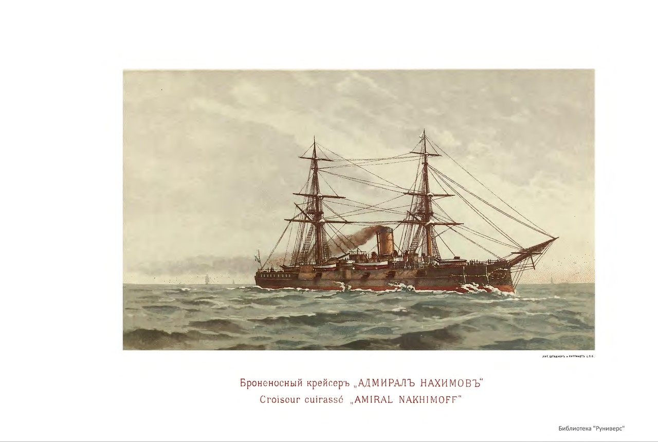 Русский флот. Иллюстрированный альбом 1893 г. Русский флот. Иллюстрированный альбом 1893 г.
