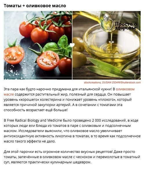 ПРОДУКТЫ, КОТОРЫЕ ЛУЧШЕ ВСЕГО РАБОТАЮТ В ПАРЕ ПРОДУКТЫ, КОТОРЫЕ ЛУЧШЕ ВСЕГО РАБОТАЮТ В ПАРЕ